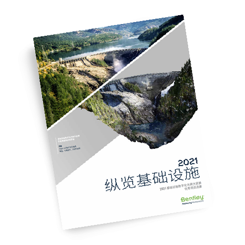 A 2021 Bentley report cover features two aerial landscape photos of rivers and forests, divided diagonally, with Chinese and English text.