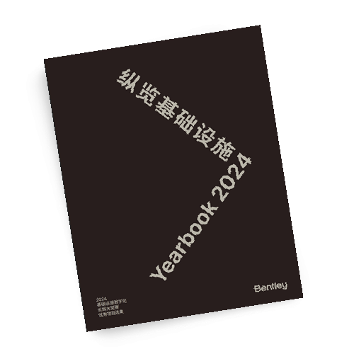 A black book cover with diagonal text reading "纵览基础设施 Yearbook 2024" and "Bentley" in the bottom right corner.